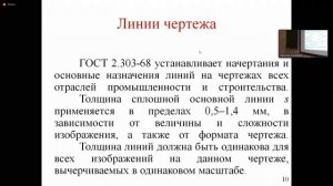 Лекция Инженерная графика 10 09 2020 начало