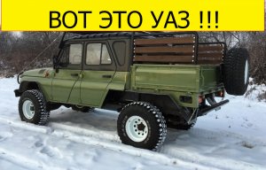 УАЗ ПИКАП.