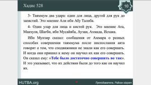 76, Способы совершения таяммума