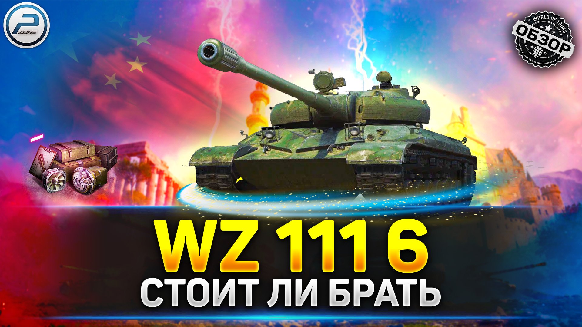 Wz 111 6. WZ-111 model 5a - самый лучший танк в мире.