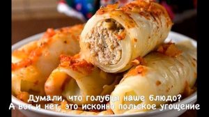 Польская кухня