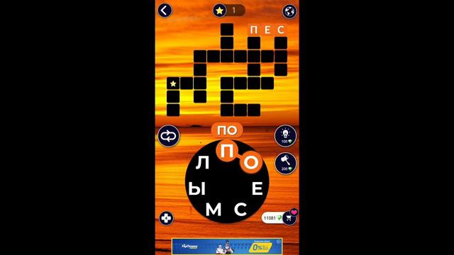 10.02.2020 Пазл дня Ответы Words of Wonders WOW пазл_дня пазлдня пазлднясегодня  WOW