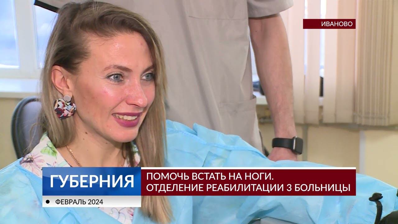 Помочь встать на ноги. В 3-й горбольнице работает отделение реабилитации