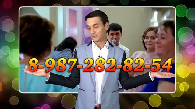 Ведущий на праздник Рустам Асадуллин 8 987 282 82 54 смотреть онлайн