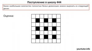 Поступление в школу 444