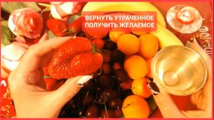 ВЕРНУТЬ УТРАЧЕННОЕ ПОЛУЧИТЬ ЖЕЛАЕМОЕ Ритуал Онлайн Автор Светлана ВЕДА