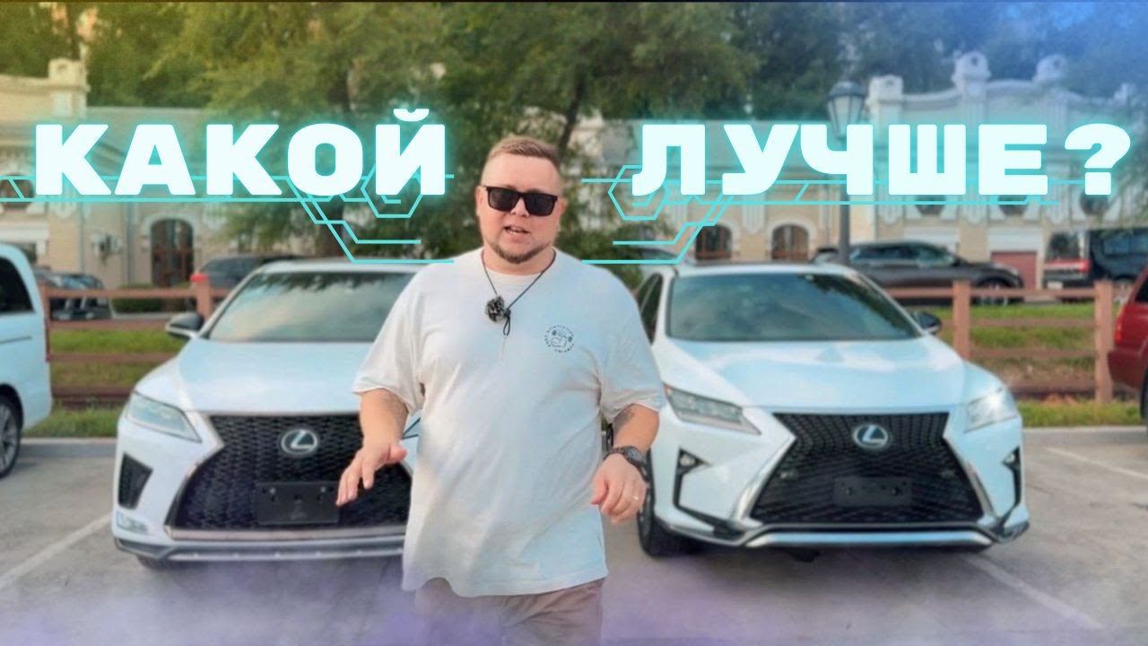 Купить ЛЕКСУС RX 300 2020г   рестайлинг и до рестайлинг, основные отличия |Аукционы Японии |