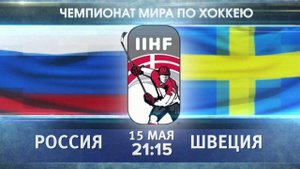 На Чемпионате мира по хоккею Россия выиграла у Словакии со счетом 4:0