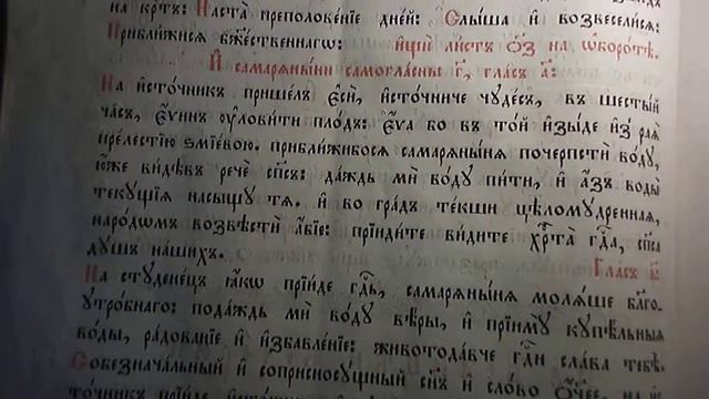 Стихира Самарјанке смотреть онлайн