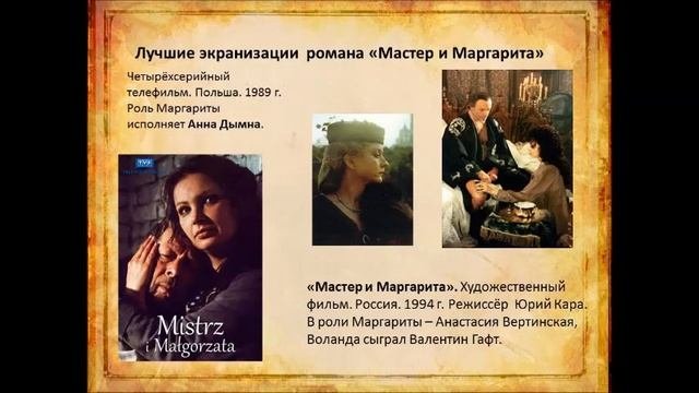 Роман «Мастер и Маргарита» в проекте «Шедевры на все времена». История создания