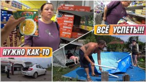 VLOG! Заехали в магазин«ЧИЖИК»и не только/Собираем каркасный бассейн INTEX 76*3.05/Заправили балон