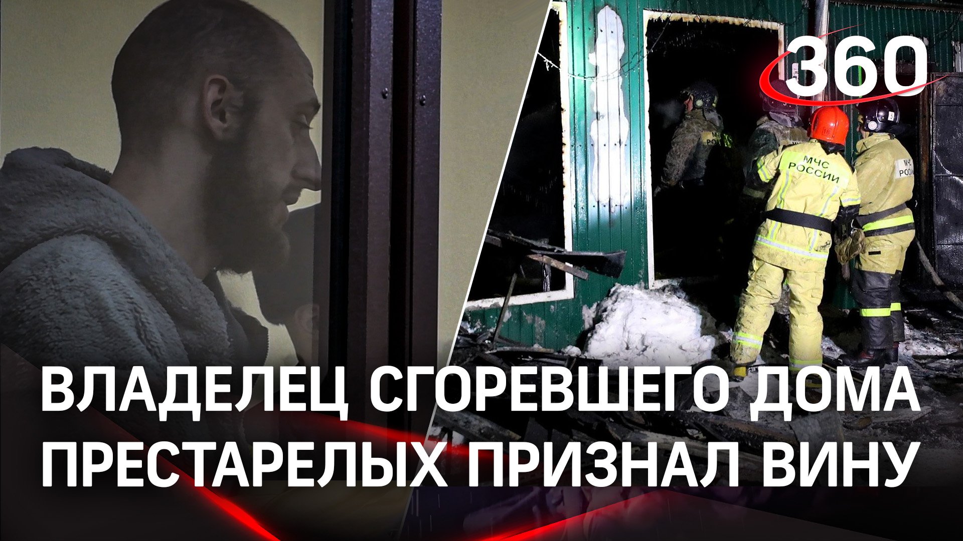 Владельца сгоревшего дома престарелых арестовали в Кемерове. Не соблюдал пожарную безопасность - СК