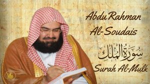 AbduRahman Al-Soudais Surah Al-Mulk