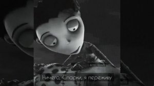 Франкенвини концовка