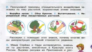 Окружающий мир. Рабочая тетрадь 3 класс 1 часть. ГДЗ стр. 47 №2