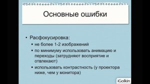 Правила составления школьной презентации