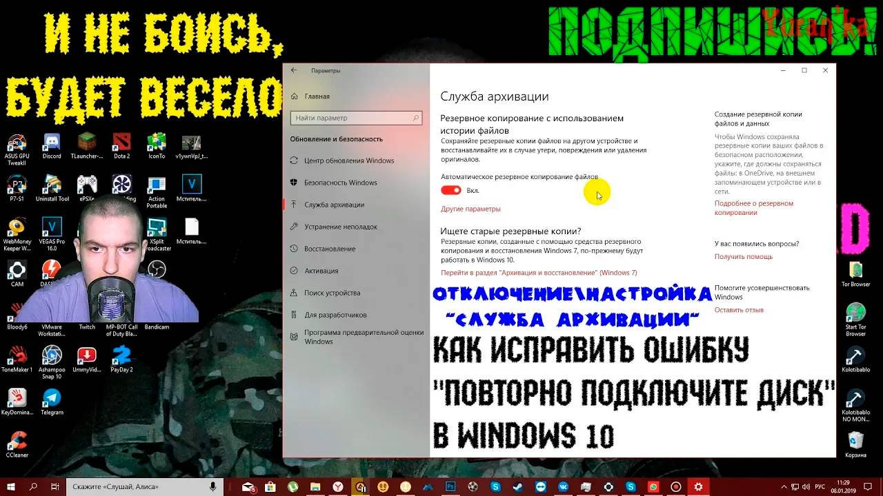 Как исправить ошибку "Повторно подключите диск" в Windows 10 | Отключение Настройки Службы архивации