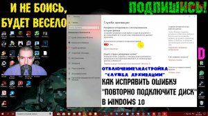 Как исправить ошибку "Повторно подключите диск" в Windows 10 | Отключение Настройки Службы архивации