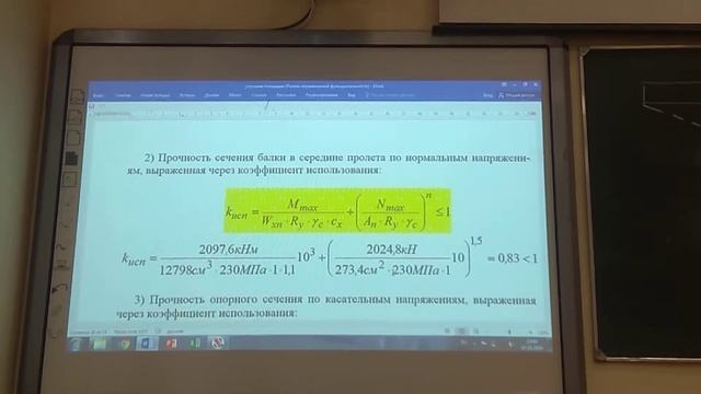 Усиление главной балки (часть 2) смотреть онлайн