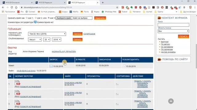 OJS RUS - ИНСТРУКЦИЯ ДЛЯ РЕДАКТОРА. Занятие 30. Размещение изображений статьях