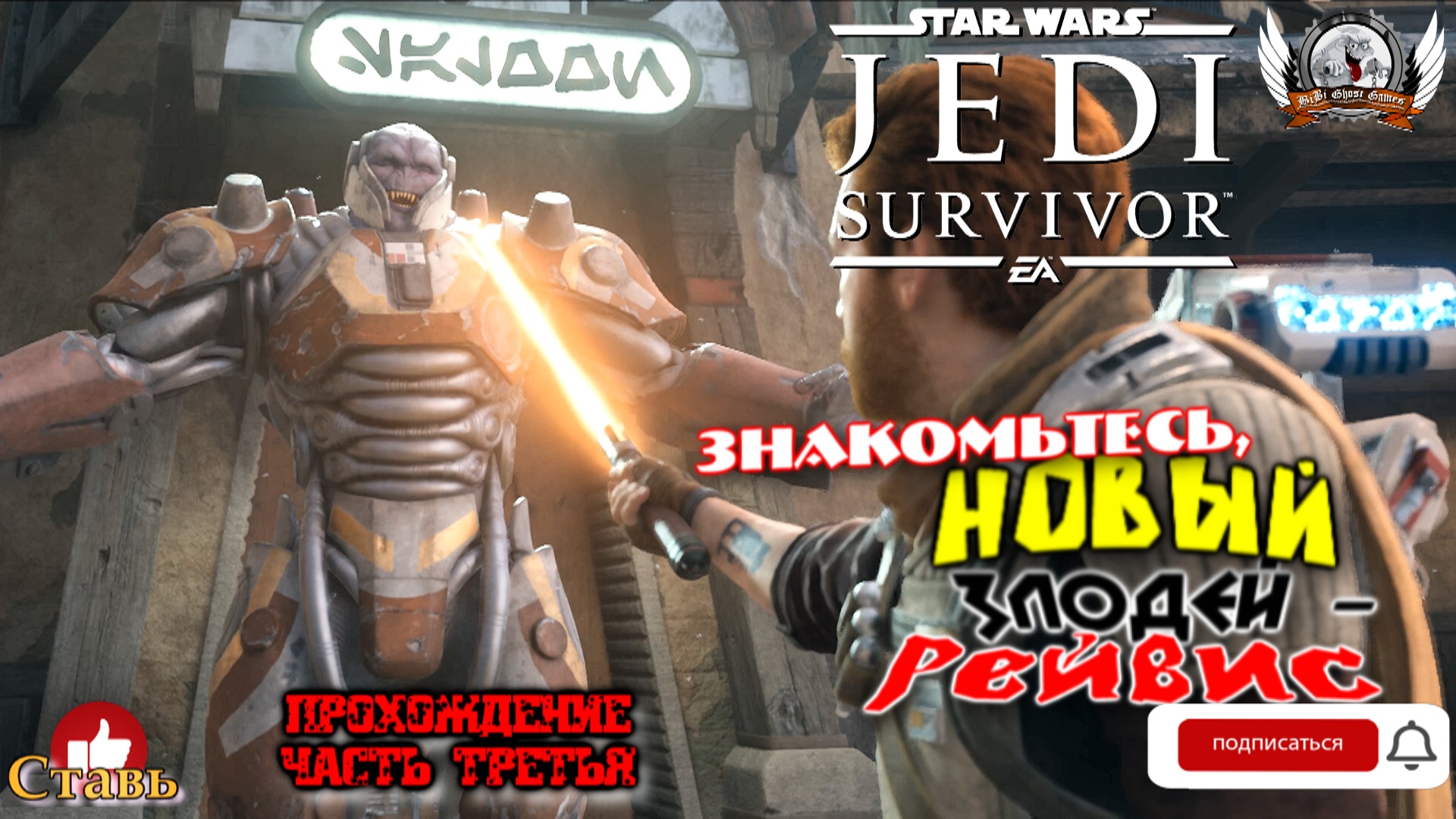 Star wars survivor прохождение. Star Wars Survivor.