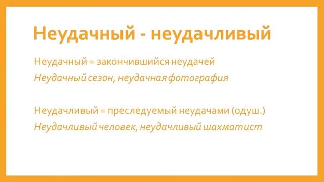 Паронимы. Н,О. смотреть онлайн