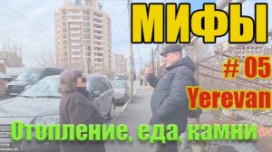 Миф про Армению или как живут люди. Симфония камней и наши хождения по Еревану. #yerevan #armenia