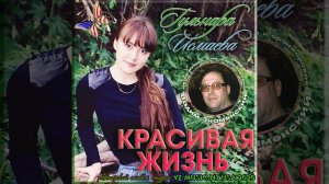 ЛЕТНИЙ КАРНАВАЛ ПОЕТ ГУЛЬНАРА ИСМАЕВА АЛЬБОМ КРАСИВАЯ ЖИЗНЬ