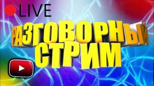 поговорим друзья?