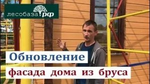 Покраска фасада дома из бруса