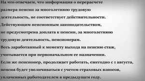 20 Января Новый Перерасчет Пенсии за Стаж в 30 лет