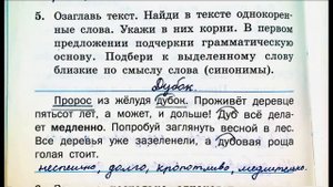 Тренажёр по русскому языку 2 класс шклярова стр 12 номер 5 ответы решение