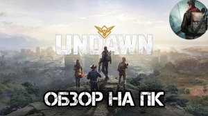 Undawn - Первый Взгляд _ КИТАЙ _ СТРИМ _ Undawn на ПК _ iOS Android