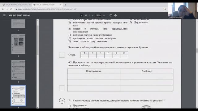 Разбор демоверсии ВПР по биологии 2023 7 класс смотреть онлайн