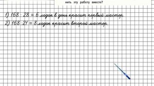 Страница 75 Задание 300 – Математика 4 класс (Моро) Часть 2