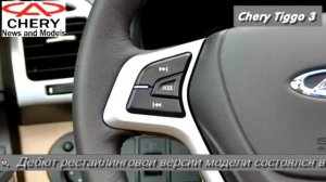 Обзор 2015 Chery Tiggo 3 (Чери Тиго 3) люкс комплектации