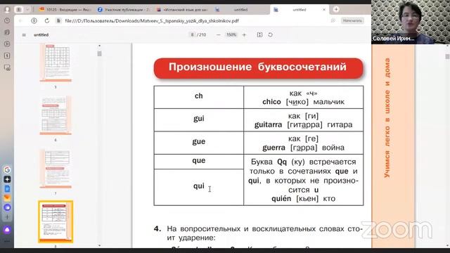 Онлайн Испанский язык/Соловей Ирина Алексеевна смотреть онлайн