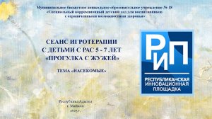 ИГРОТЕРАПИЯ ФРАГМЕНТ ЗАНЯТИЯ 2023