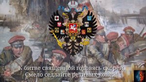 "Дроздовский марш"