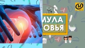 Реактивный артрит - что это такое? | Формула Здоровья