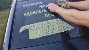 ЛЕГКО И БЫСТРО УДАЛЯЕМ ПЛЁНКУ(РЕКЛАМУ) СО СТЕКЛА АВТОМОБИЛЯ
