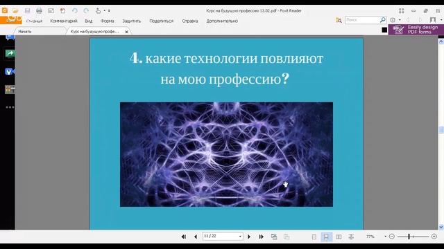 Родительское интернет-собрание «Курс на будущую профессию» смотреть онлайн
