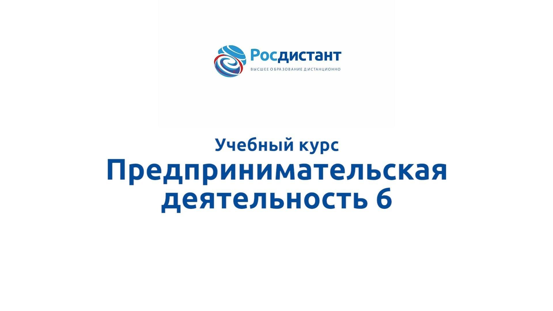 Предпринимательская деятельность 6