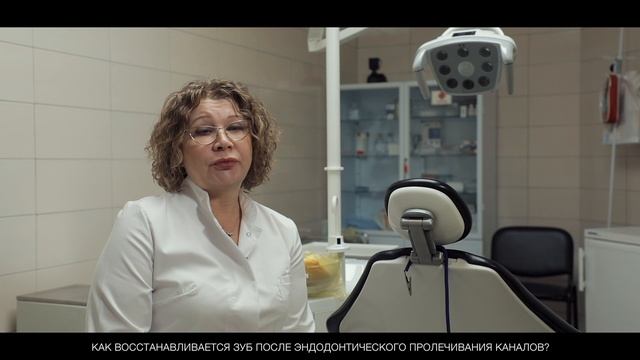 Как восстанавливается зуб после эндодонтического пролечивания каналов? смотреть онлайн
