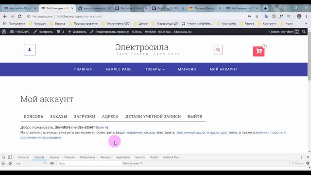 Натяжка на WooCommerce. HTML2WC. Часть #9.4. Настройка страницы Мой аккаунт