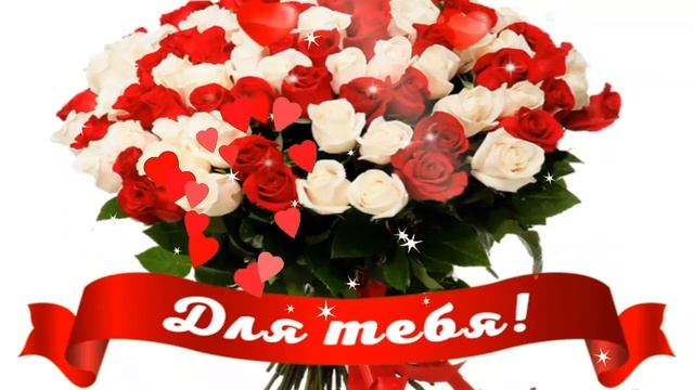 ЭТИ РОЗЫ ДЛЯ ТЕБЯ!???ДЛЯ САМОЙ ПРЕКРАСНОЙ!???ОЧЕНЬ КРАСИВАЯ МУЗЫКАЛЬНАЯ ОТКРЫТКА!?