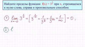 Односторонние пределы #2