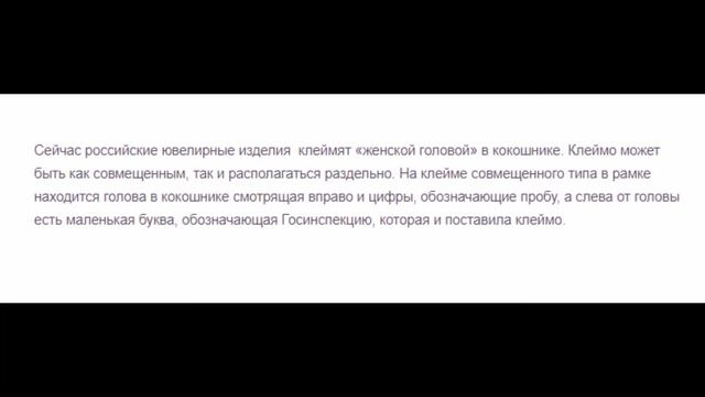 Клеймо На Кольце / Изделие Клеймо / КАК ЧИТАТЬ КЛЕЙМО НА КОЛЬЦАХ? смотреть онлайн