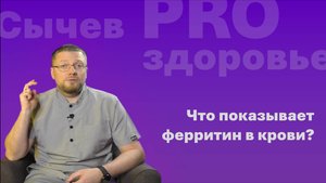 Что показывает ферритин в крови?