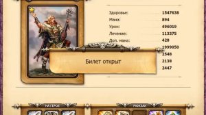 Небеса: Открытие билетов #5